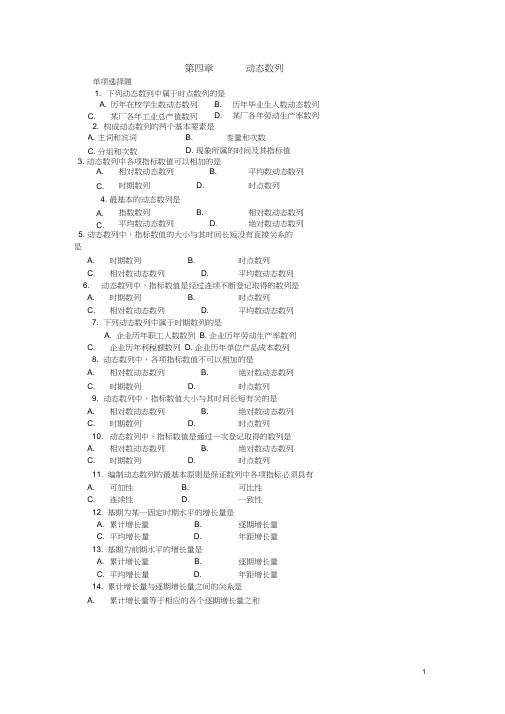 统计学课后习题答案第四章动态数列.docx