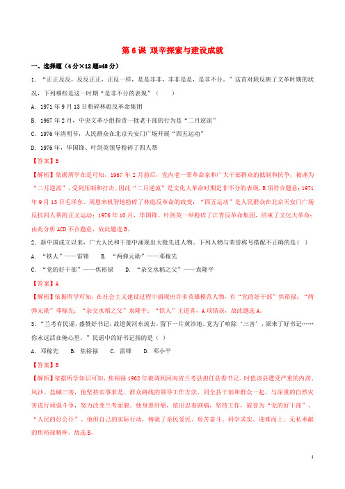 八年级历史下册第2单元社会主义制度的建立与社会主义建设的探索第6课艰辛探索与建设成就测试新人教版03