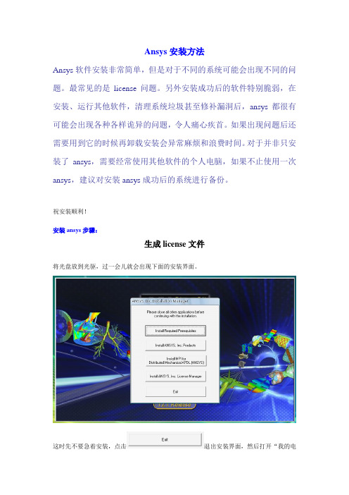 ansys12.1安装详解.doc
