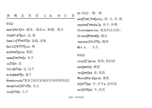 新概念英语(青少版)单词表1A