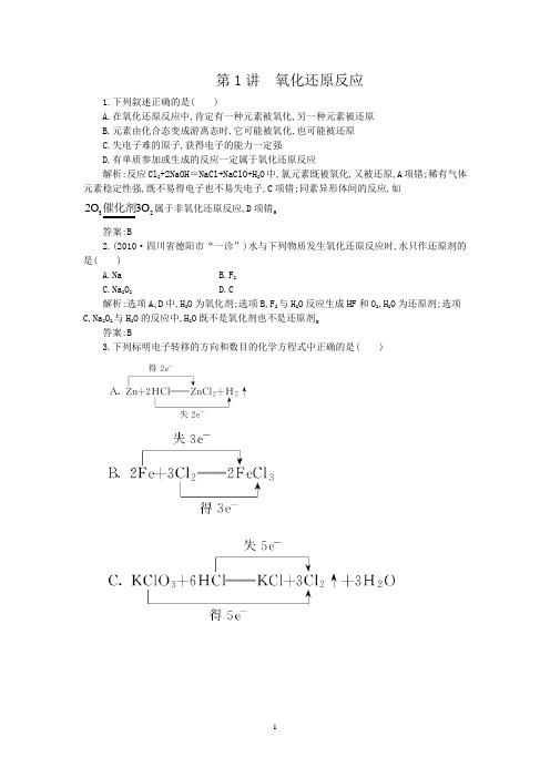 氧化还原反应专题练习