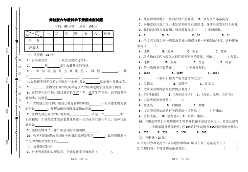 苏教版小学科学六年级下期期末检测题