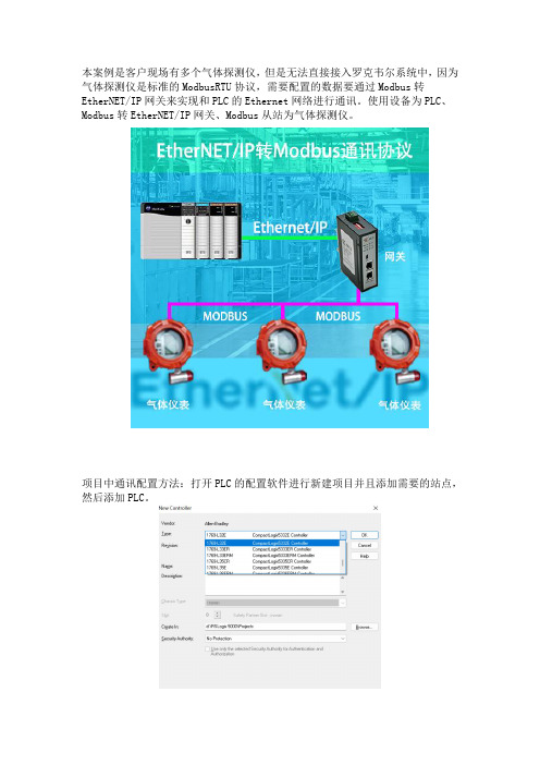 Modbus转EthernetIP网关连接气体探测仪配置案例