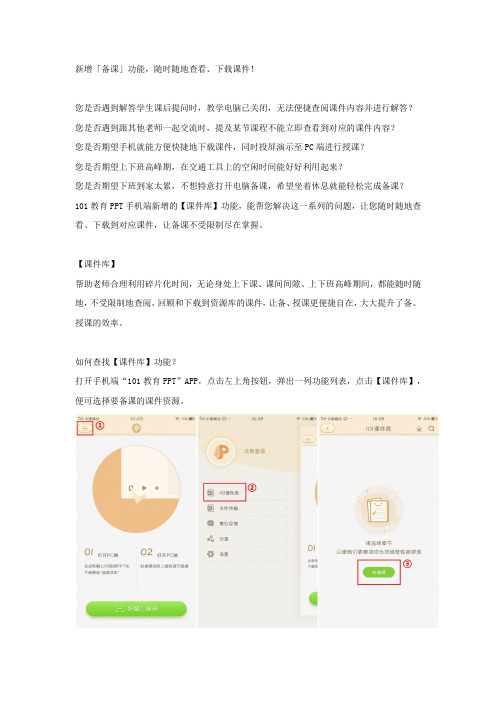 101PPT版本更新(新增备课及课件库功能)