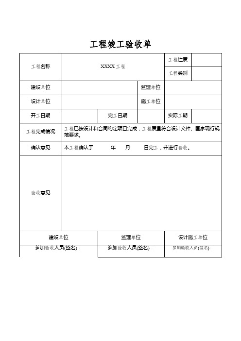 工程竣工验收清单参考模板(范本5篇)