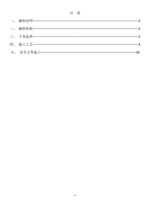 临设、临电、临水二次施工专项方案