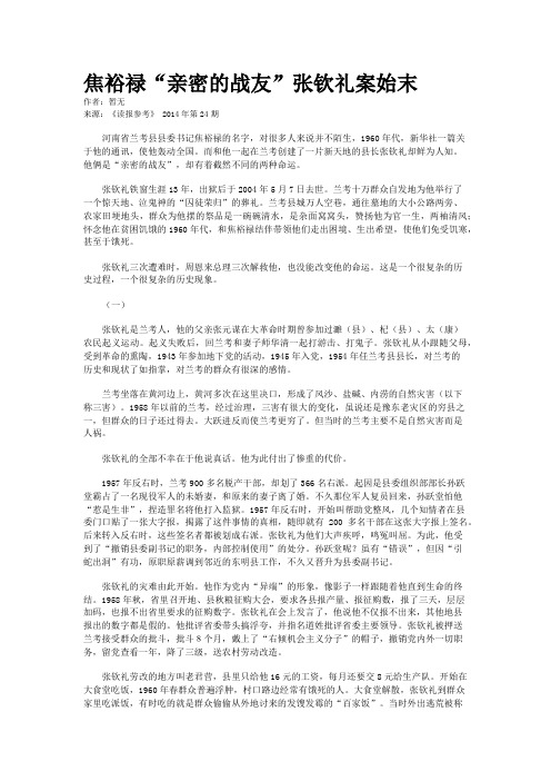 焦裕禄“亲密的战友”张钦礼案始末