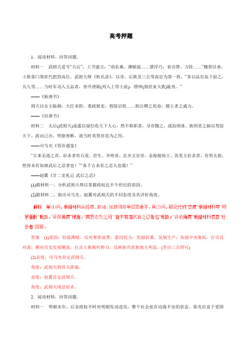 专题 22 中外历史人物评说(高考押题)-2016年高考历史二轮复习精品资料(解析版)