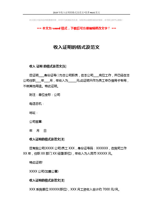 2019年收入证明的格式及范文-优秀word范文 (2页)