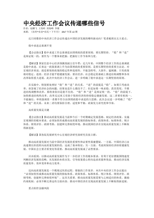 中央经济工作会议传递哪些信号