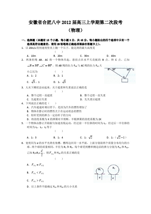 安徽省合肥八中高三第二次段考 物理试题答案不全