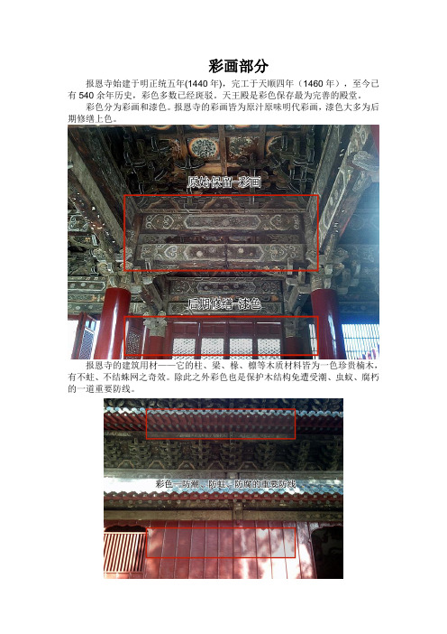 平武报恩寺-彩画调研