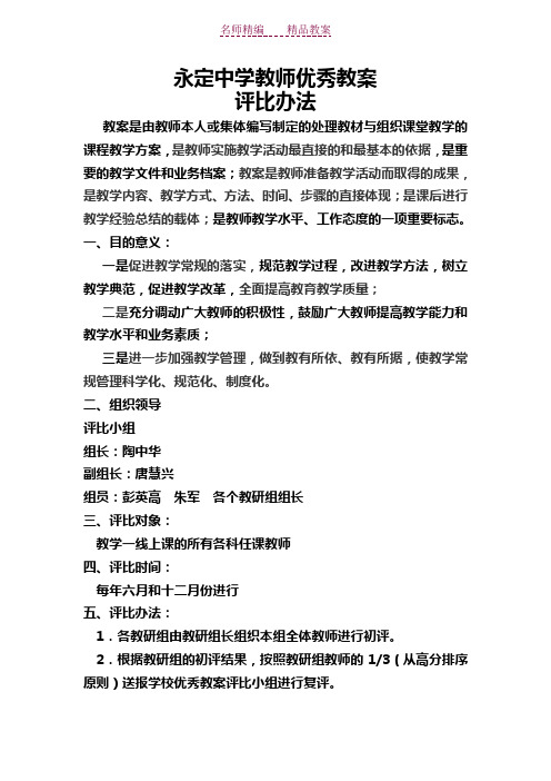 永定中学教师优秀教案评比方案