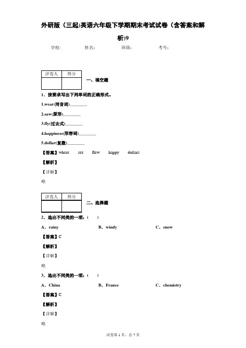 外研版(三起)英语六年级下学期期末考试试卷(含答案和解析)9