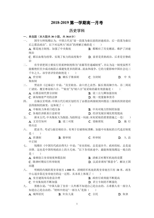 黑龙江省大庆十中2018-2019学年高一上学期第二次月考历史试卷 Word版含答案