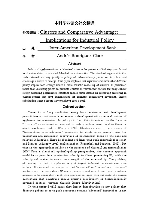 外文翻译--集群和比较优势：产业政策的启示