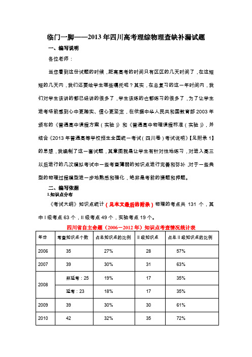 临门一脚：2013年四川高考理综查缺补漏物理试题及答案