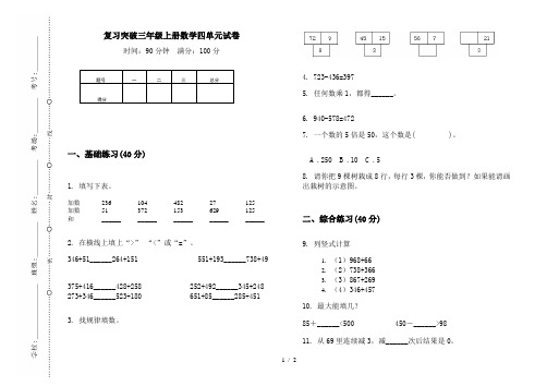 复习突破三年级上册数学四单元试卷