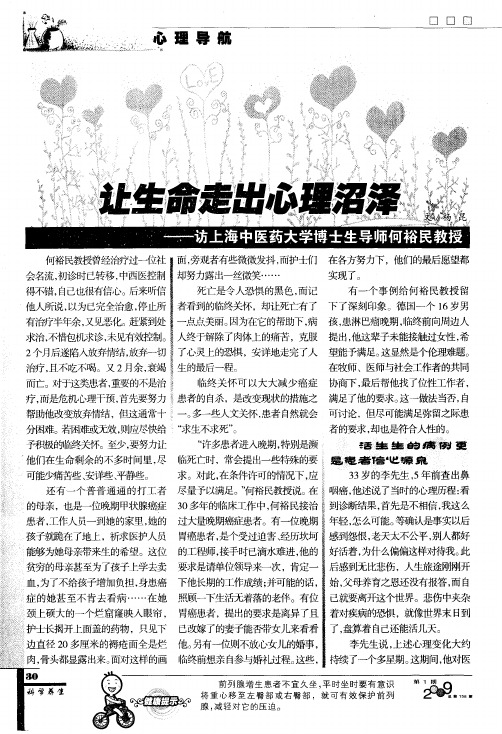 让生命走出生理沼泽——访上海中医药大学博士生导师何裕民教授