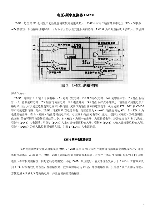 1LM331_LM331工作原理及典型应用