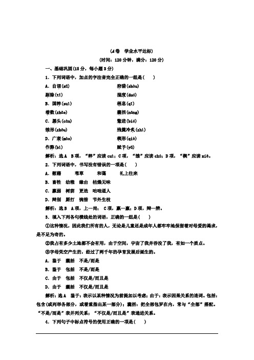 高中语文(人教版 必修4)教材用书：单元质量检测(三)(A卷 学业水平达标) Word版含答案