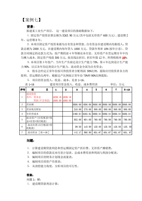 造价师考试案例7