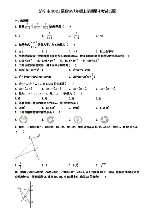 济宁市2021届数学八年级上学期期末考试试题