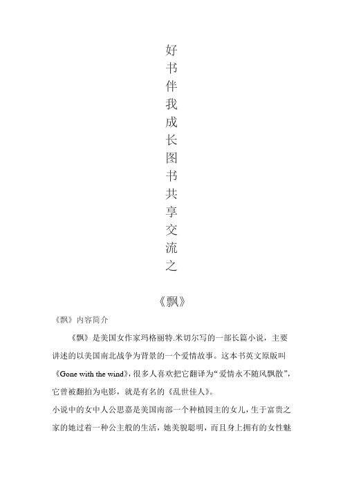 飘