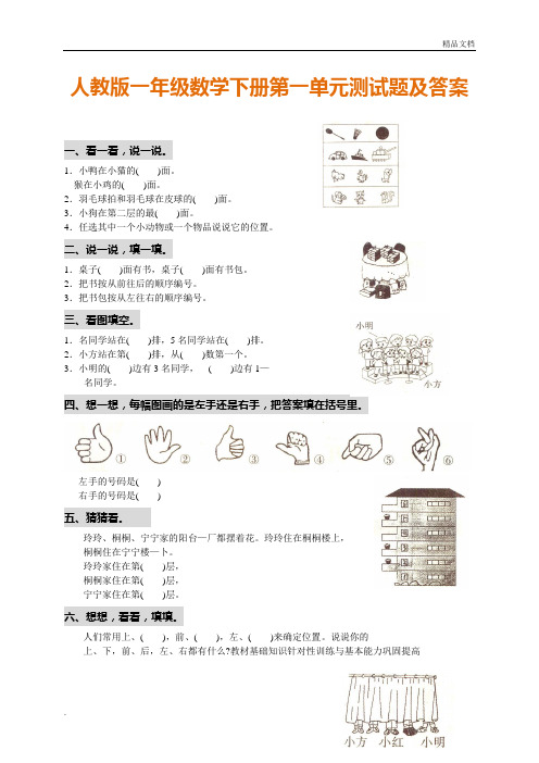 小学一年级数学下册第一单元测试题及答案