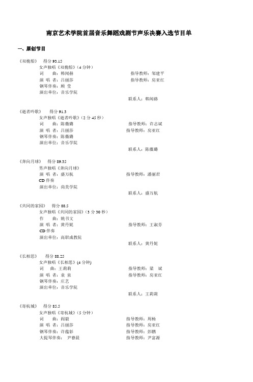 南京艺术学院首届音乐舞蹈戏剧节声乐决赛入