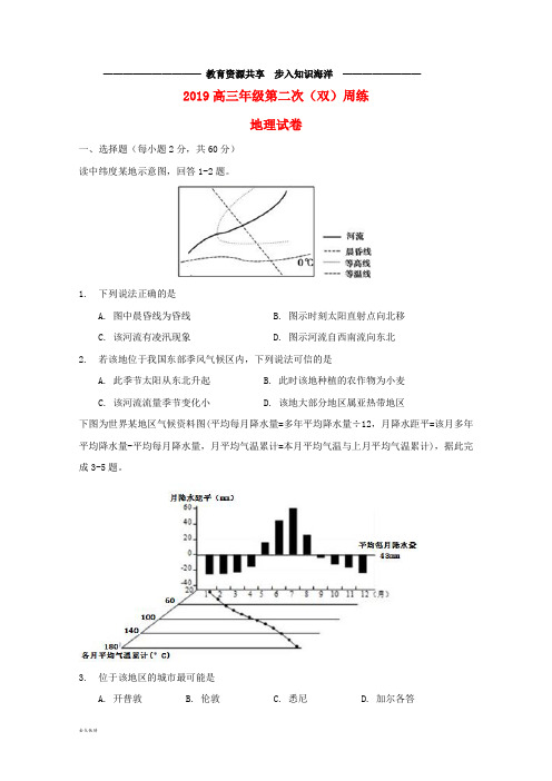  高三地理上学期第二次双周考试题 人教-新目标版