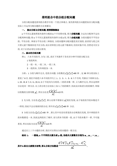 排列组合中的分组分配问题