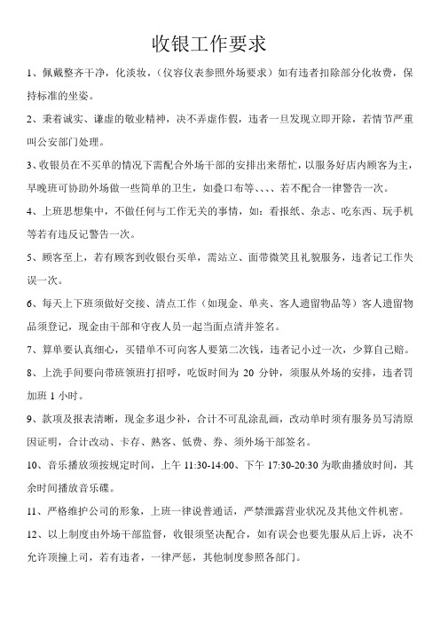 收银工作要求