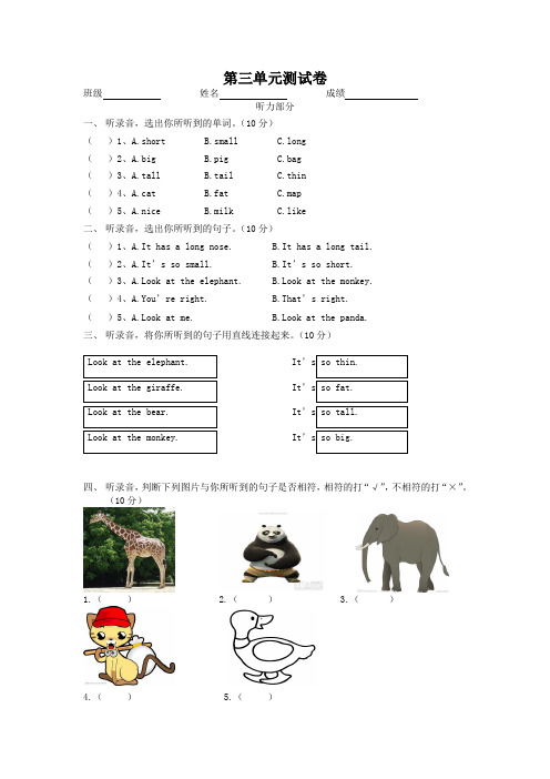 2019新PEP小学三年级英语下册第三单元测试卷