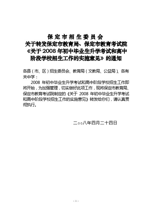 保招委〔2008〕3号(精)