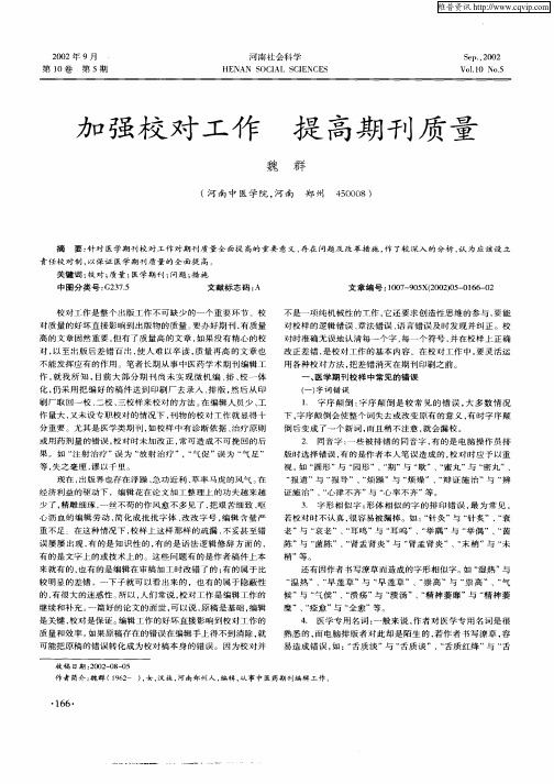 加强校对工作  提高期刊质量