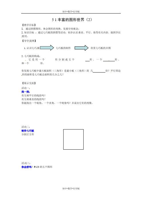 苏科版-数学-七年级上册--5.1.2 丰富的图形世界 教案