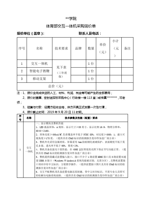 无锡工艺职业技术学院体育部交互一体机采购询价单【模板】