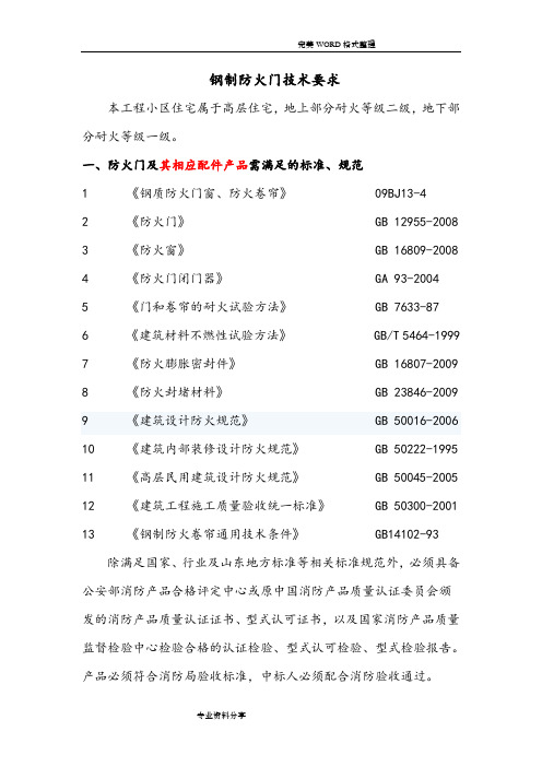 防火门技术要求