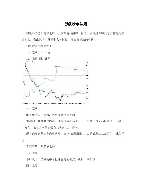 初级炒单法则