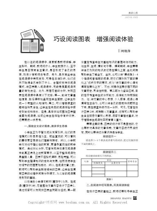 巧设阅读图表增强阅读体验