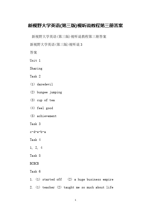 新视野大学英语(第三版)视听说教程第三册答案