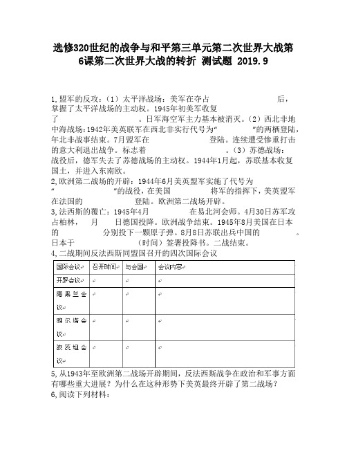 选修320世纪的战争与和平第三单元第二次世界大战第6课第二次世界大战的转折