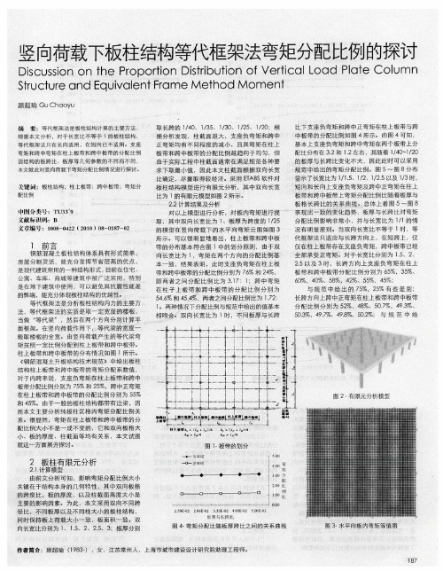 竖向荷载下板柱结构等代框架法弯矩分配比例的探讨