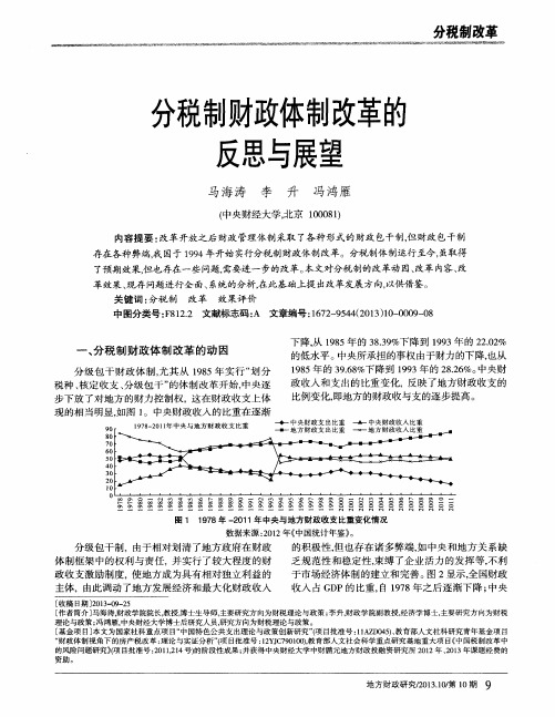 分税制财政体制改革的反思与展望