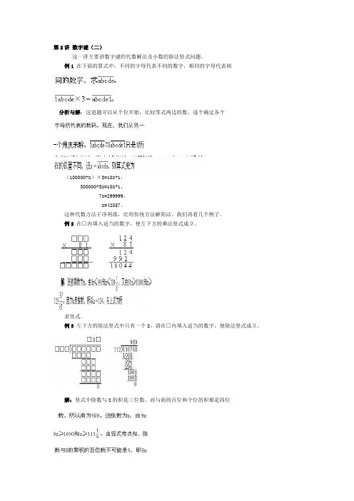 五年级奥数 第2讲 数字谜