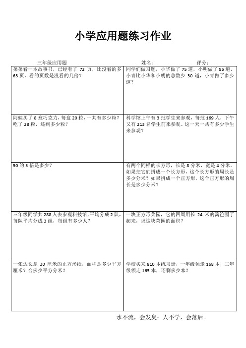 小学三年级数学精作细练II (81)