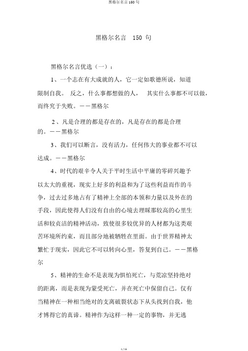 黑格尔名言150句