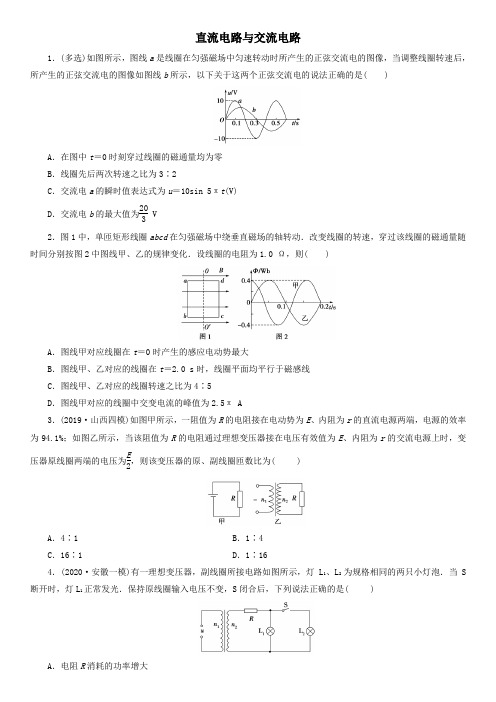 2020届高三高考物理(艺术)二轮复习专项课后练习：直流电路和交流电路