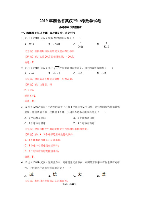 2019年湖北省武汉市中考数学试卷